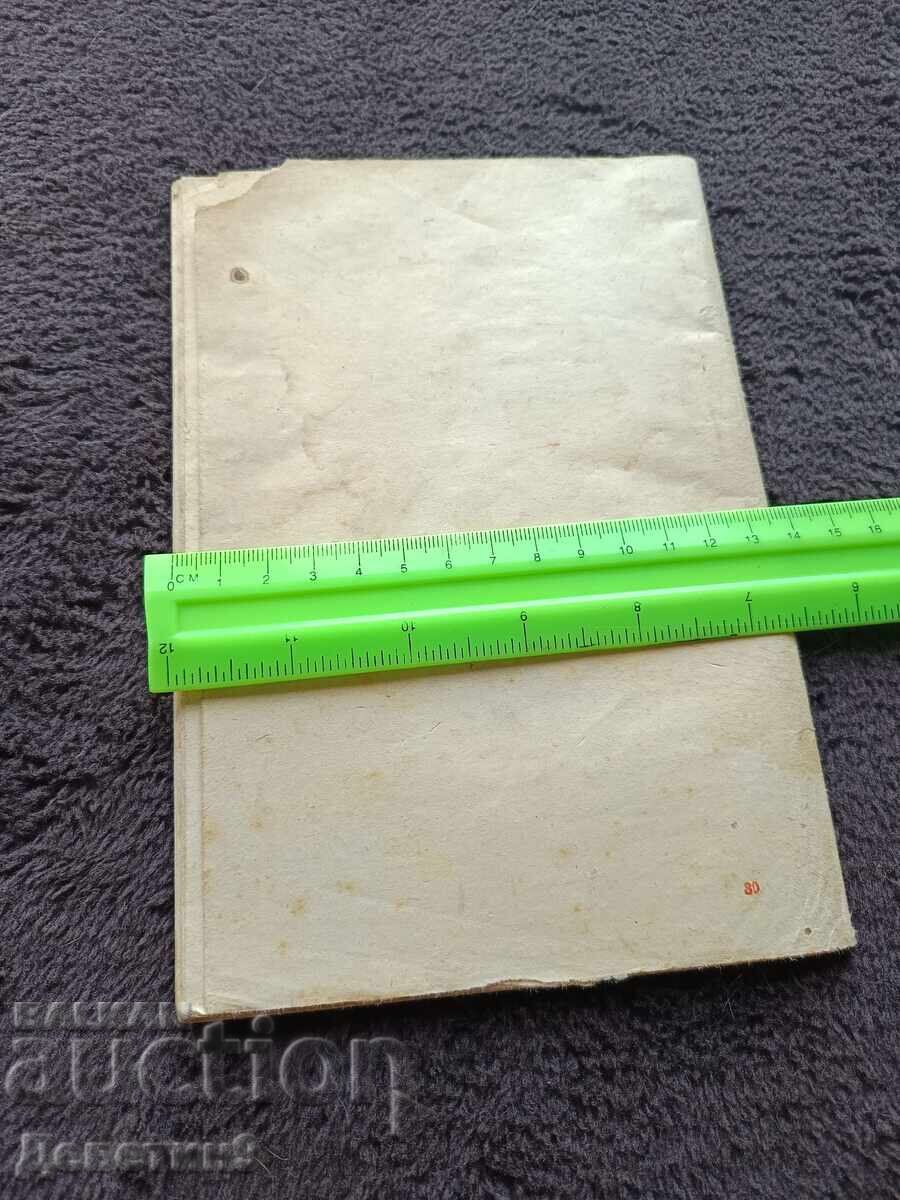 Materiali po konstitutsiyata na NRB - BKP 1951 g με τιμή € 9.00 | 17.60 BGN