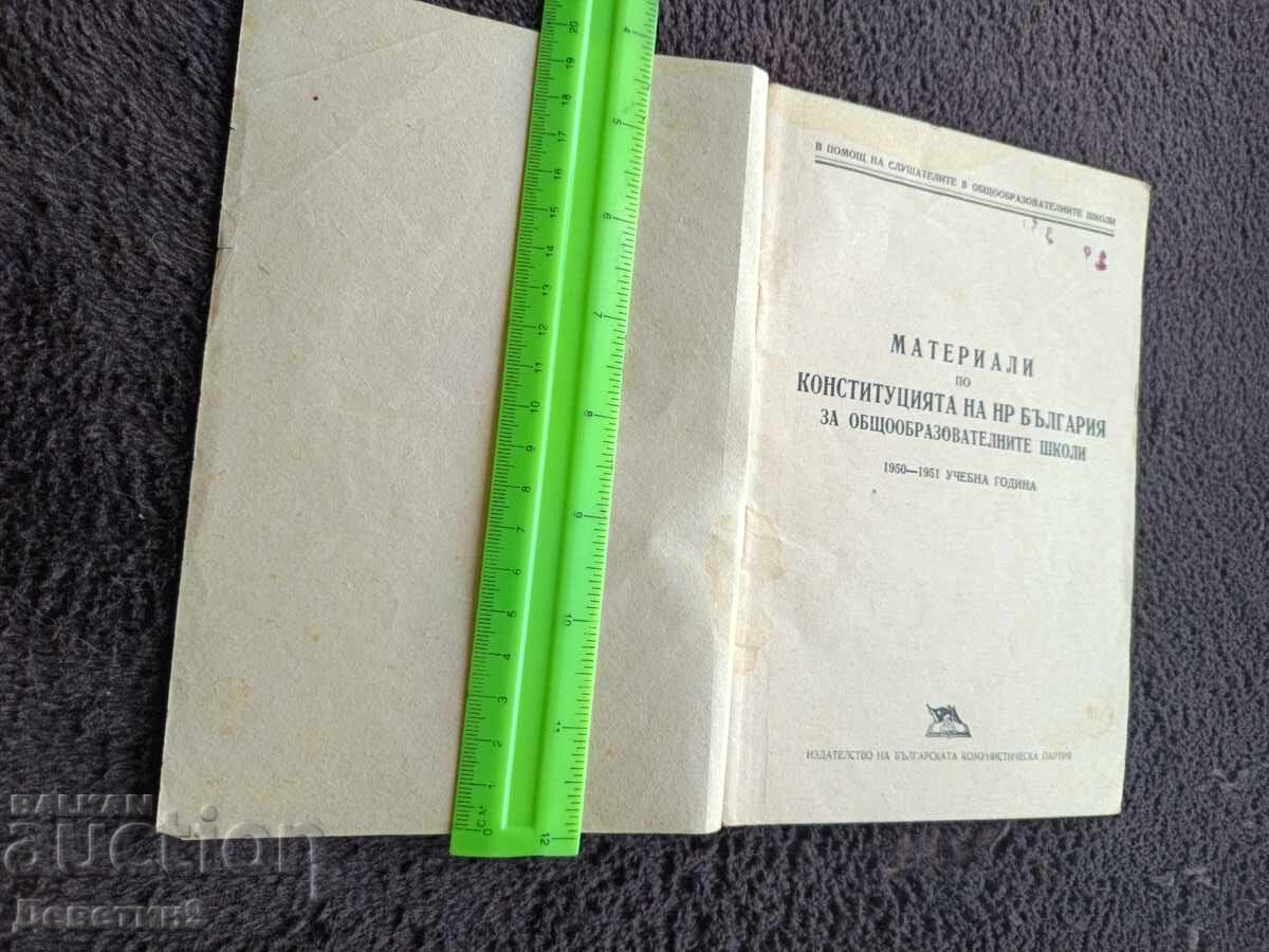 Δημοπρασία Materiali po konstitutsiyata na NRB - BKP 1951 g