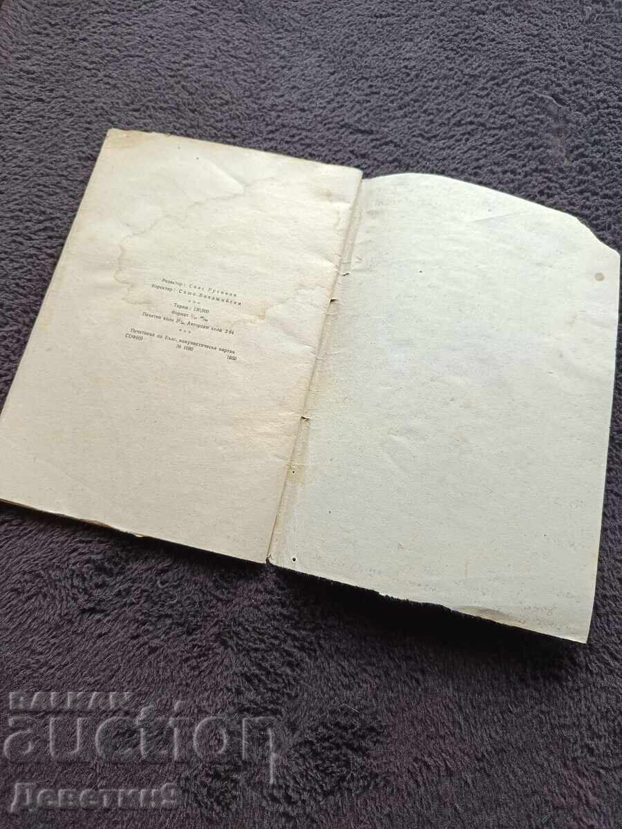 Παράδοση Materiali po konstitutsiyata na NRB - BKP 1951 g