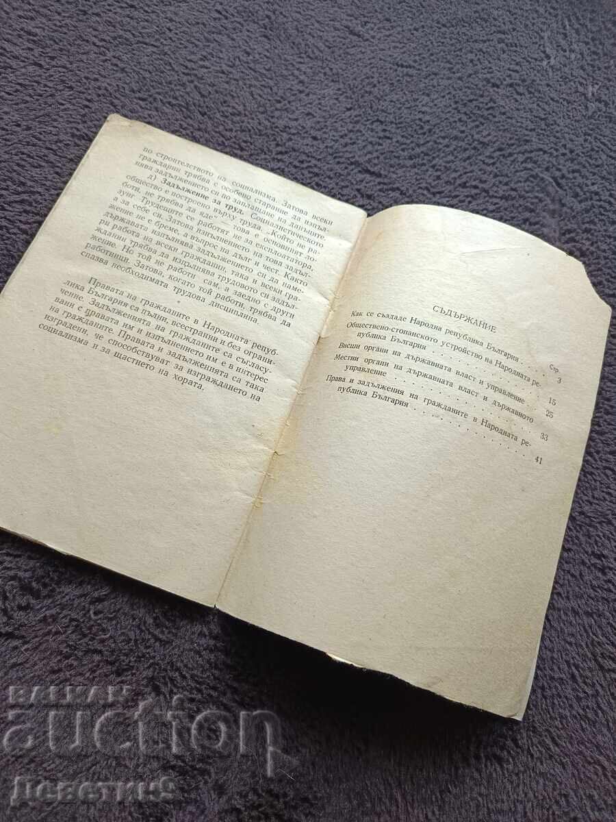 Materiali po konstitutsiyata na NRB - BKP 1951 g - 5