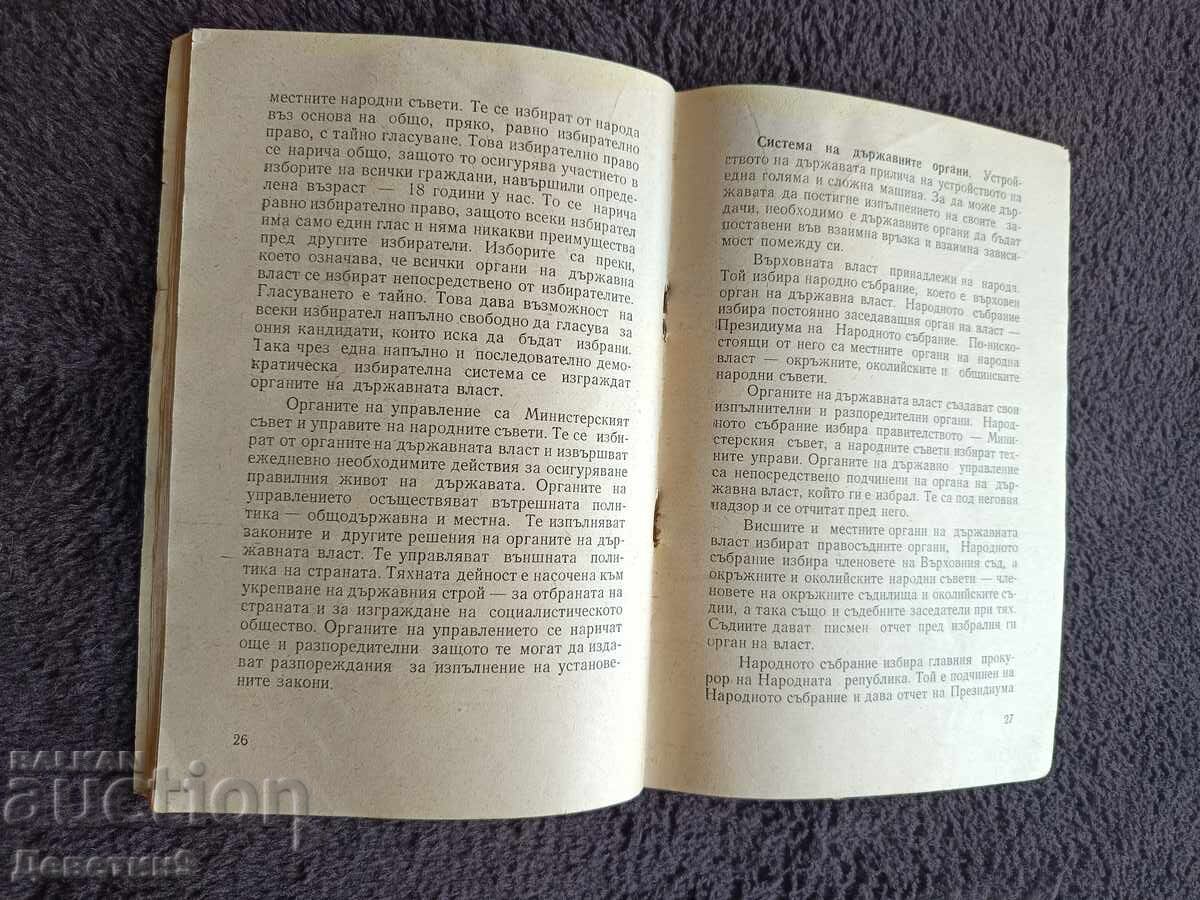 Materiali po konstitutsiyata na NRB - BKP 1951 g - 6