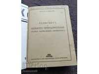 Religia și depășirea ei - P. N. Fedoseev 1947