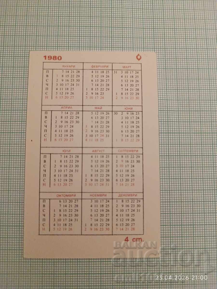 Ημερολόγιο The Three Fools 1980 με τιμή € 0.50 | 0.98 BGN