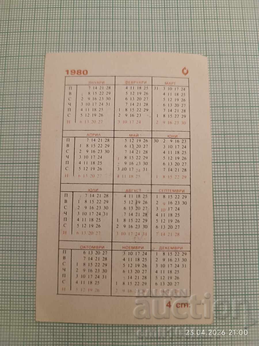 Ημερολόγιο The Three Fools 1980 με τιμή € 0.50 | 0.98 BGN