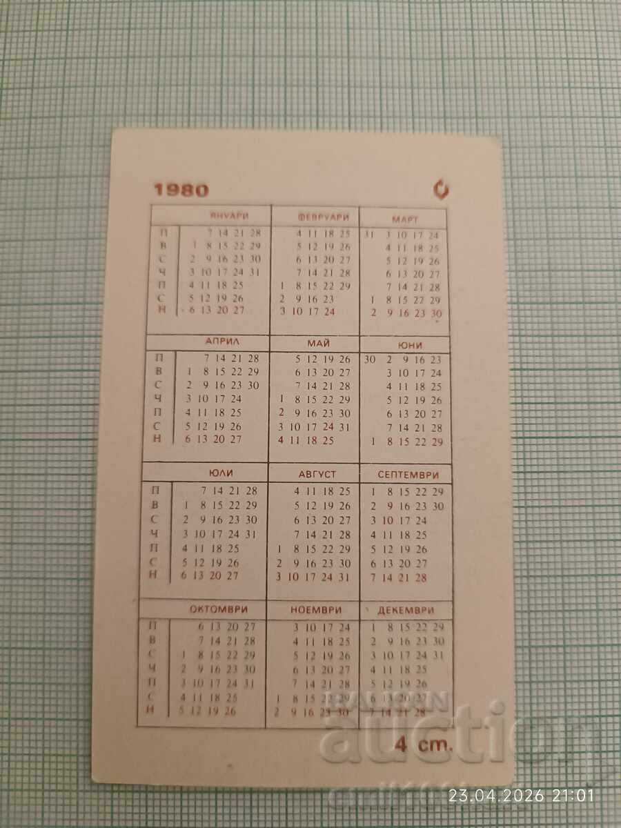 Ημερολόγιο The Three Fools 1980 με τιμή € 0.50 | 0.98 BGN