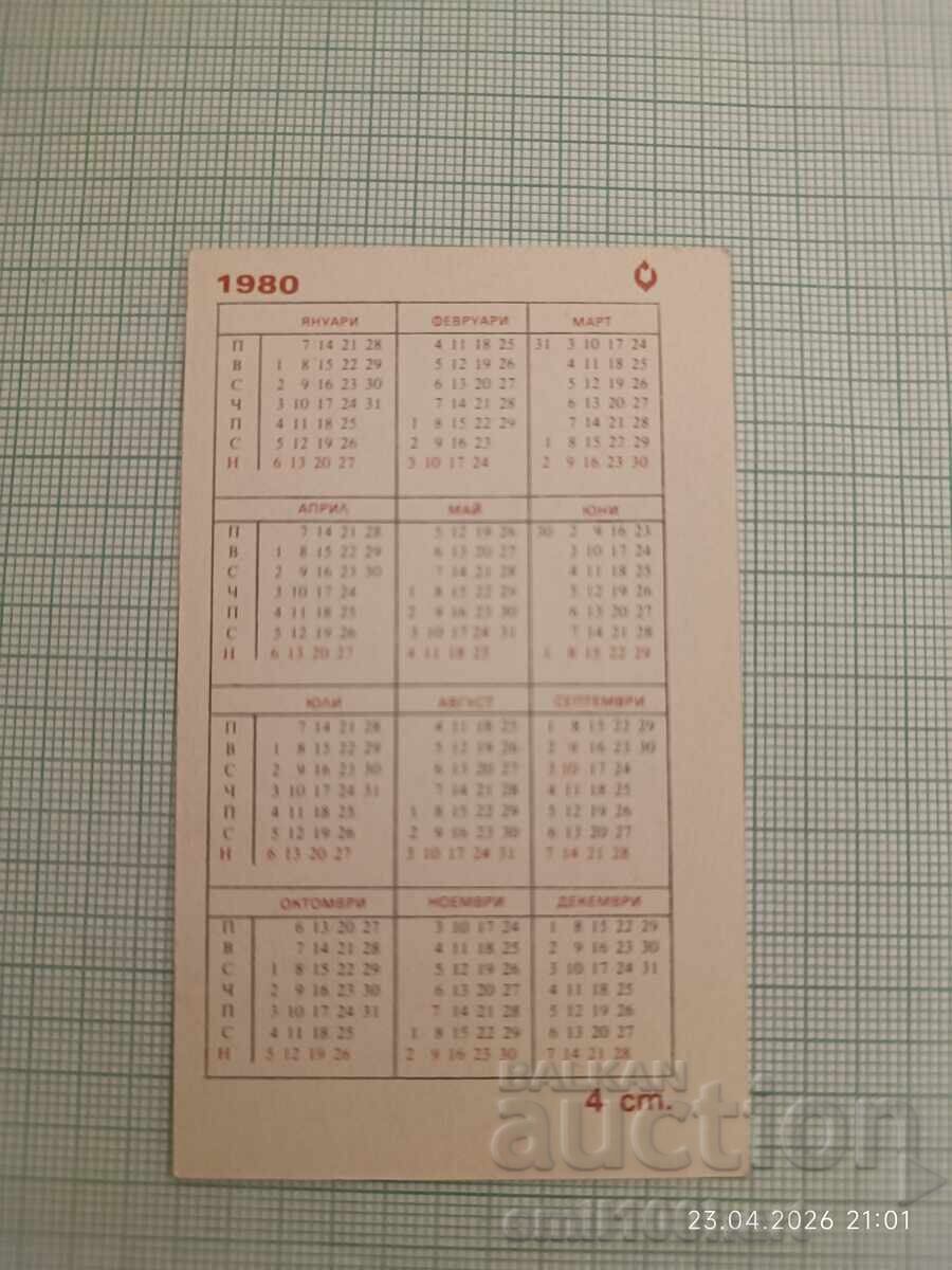 Ημερολόγιο The Three Fools 1980 με τιμή € 0.50 | 0.98 BGN