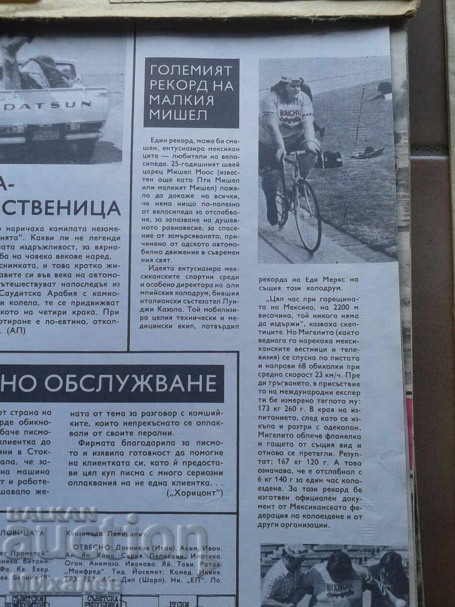 BTA paralele + ziare start stârșel rabotničesko delo și altele cu preț € 0.01 | 0.02 BGN