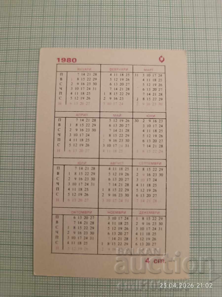 Ημερολόγιο The Three Fools 1980 με τιμή € 0.50 | 0.98 BGN