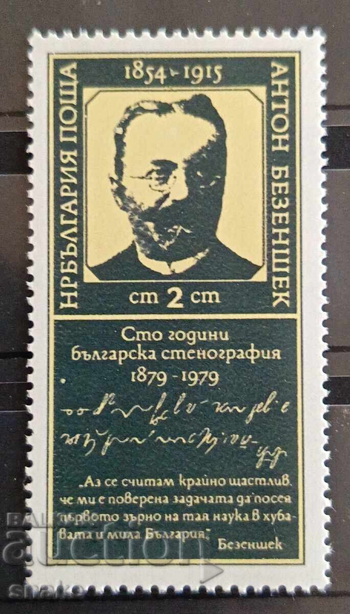 България 1979  БК 2882