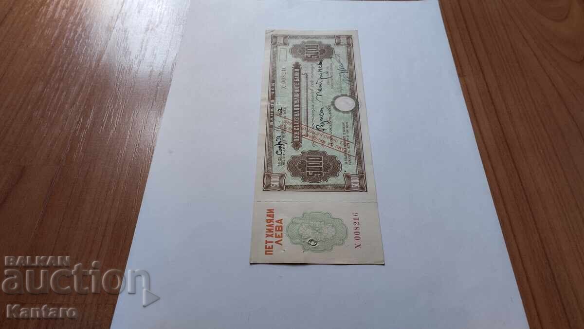 Licitație Bancnota - BULGARIA - Cec bancar - OSPB - 5.000 BGN cu talon