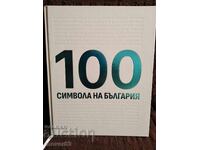 100 εθνικά τουριστικά αντικείμενα της Βουλγαρίας