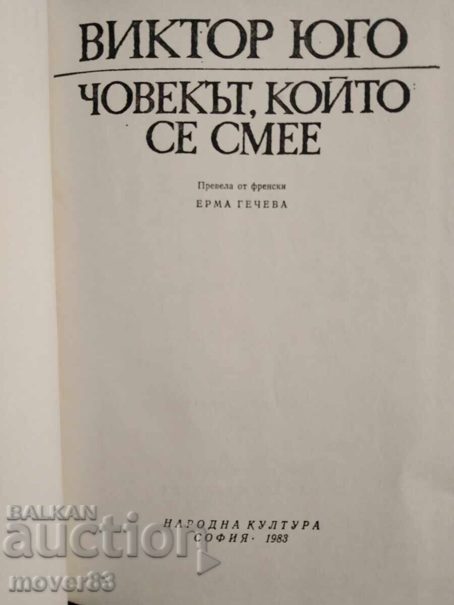Човекът, който се смее. Виктор Юго с цена € 0.35 | 0.68 лв.