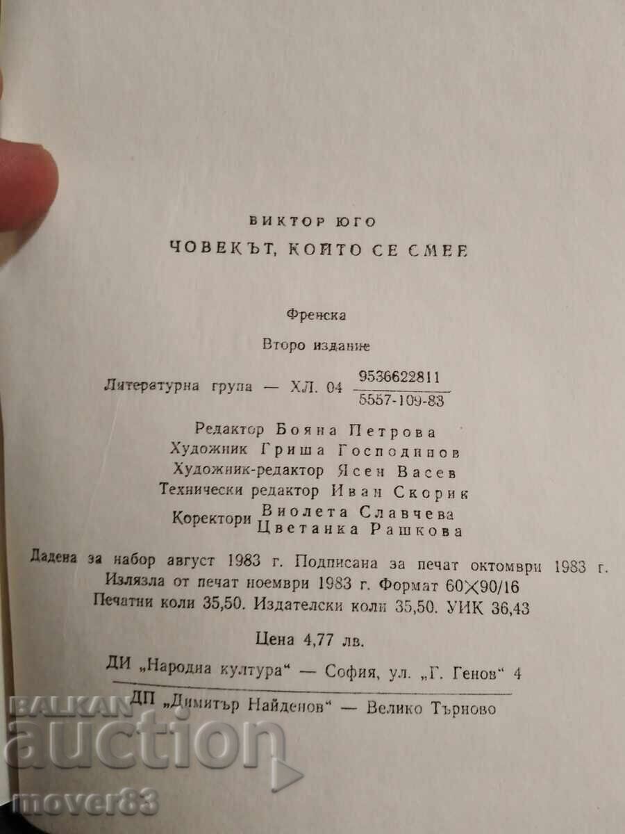 Аукцион Човекът, който се смее. Виктор Юго