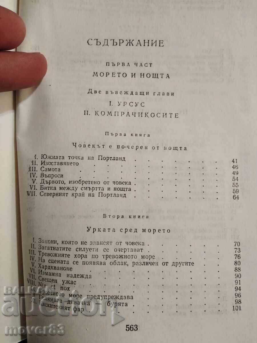 Доставка на Човекът, който се смее. Виктор Юго