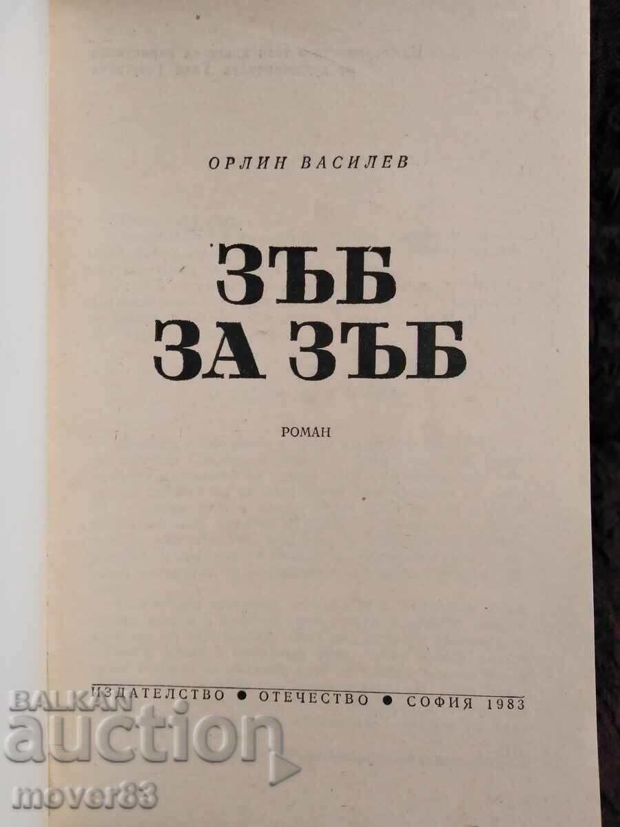 Tooth for a Tooth. Orlin Vasilev with price € 0.25 | 0.49 BGN
