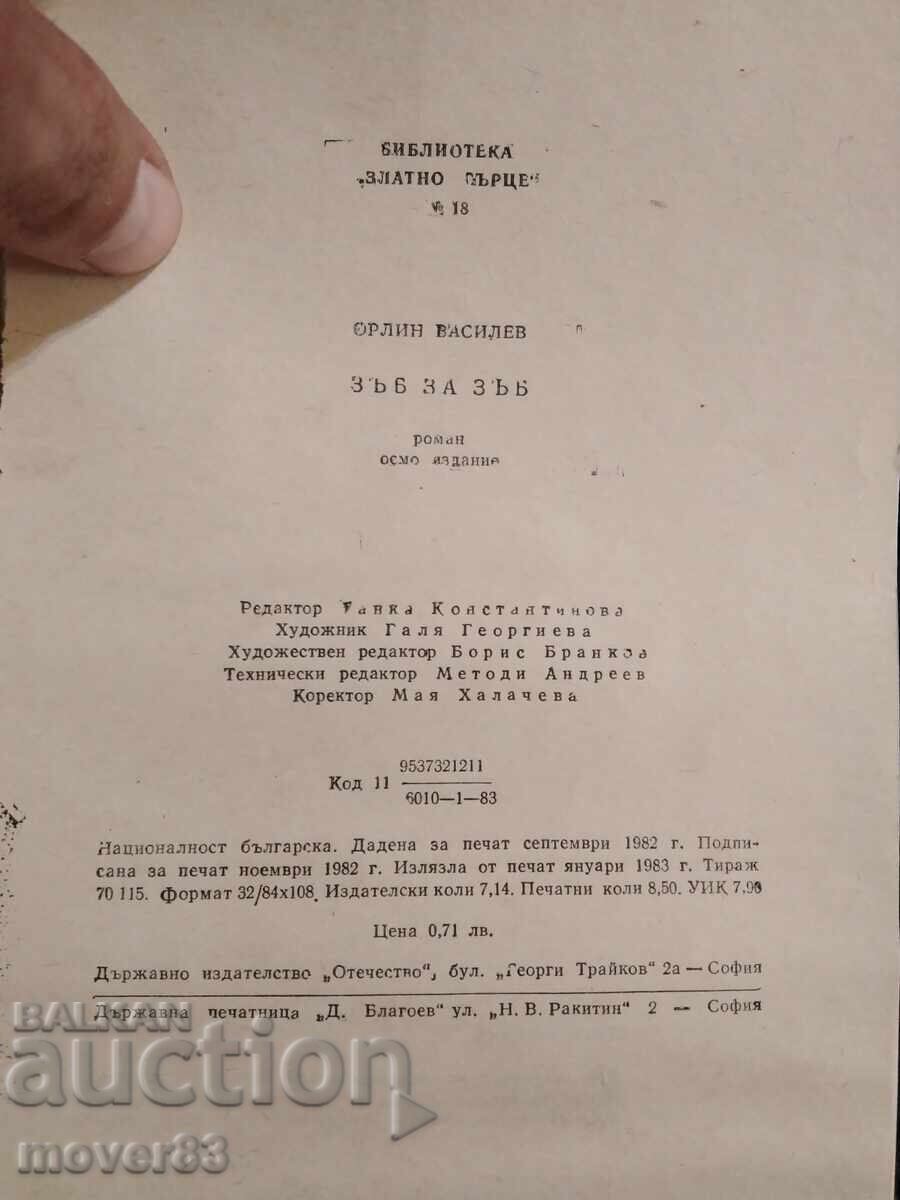 Auction  Tooth for a Tooth. Orlin Vasilev