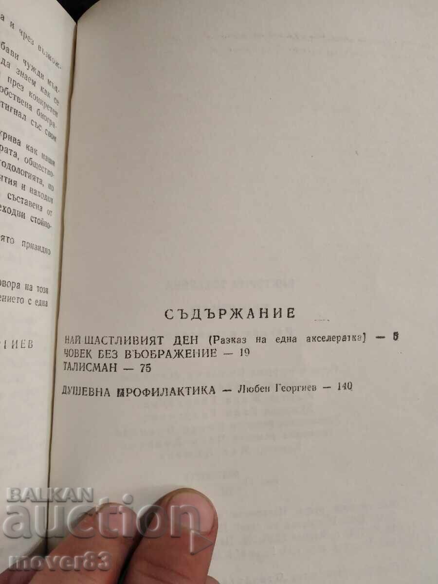 Παράδοση Φυλακτό. Βικτόρια Τοκάρεβα