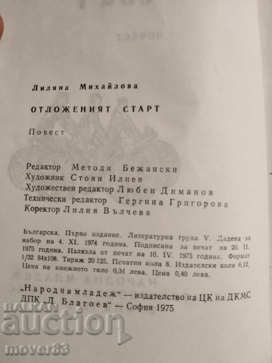 Δημοπρασία Otlozheniyat start. Lilyana Mikhaĭlova