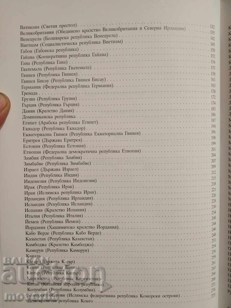 Delivery of History of Bulgaria's Diplomatic Relations