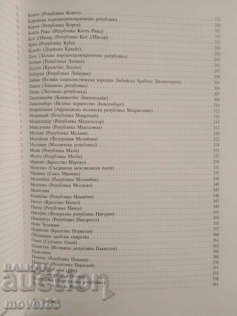 History of Bulgaria's Diplomatic Relations - 5
