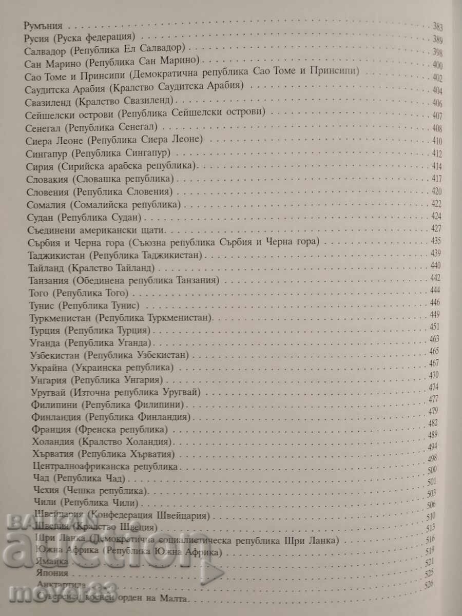 History of Bulgaria's Diplomatic Relations - 6
