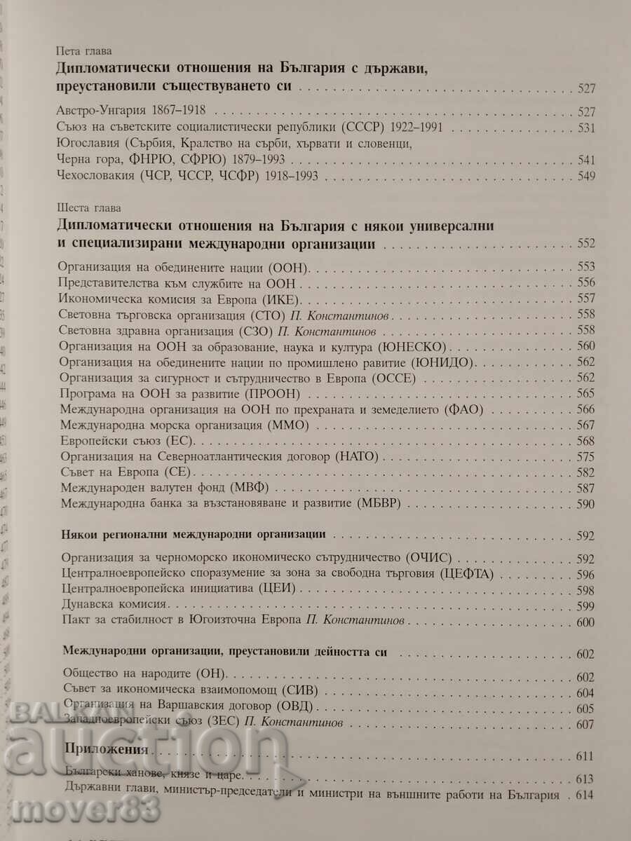 History of Bulgaria's Diplomatic Relations - 7