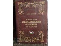 Ιστορία των διπλωματικών σχέσεων της Βουλγαρίας