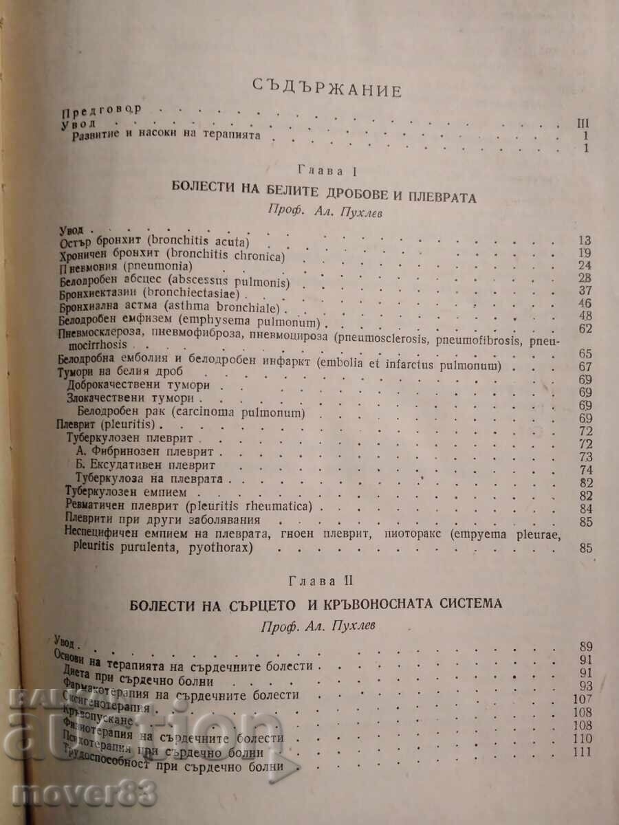 Παράδοση Θεραπεία εσωτερικών παθήσεων