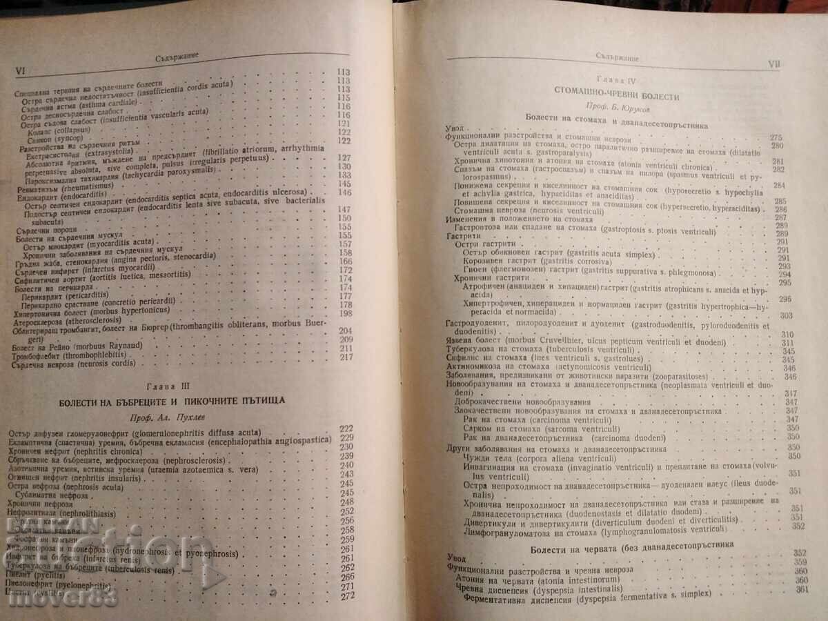 Θεραπεία εσωτερικών παθήσεων - 5