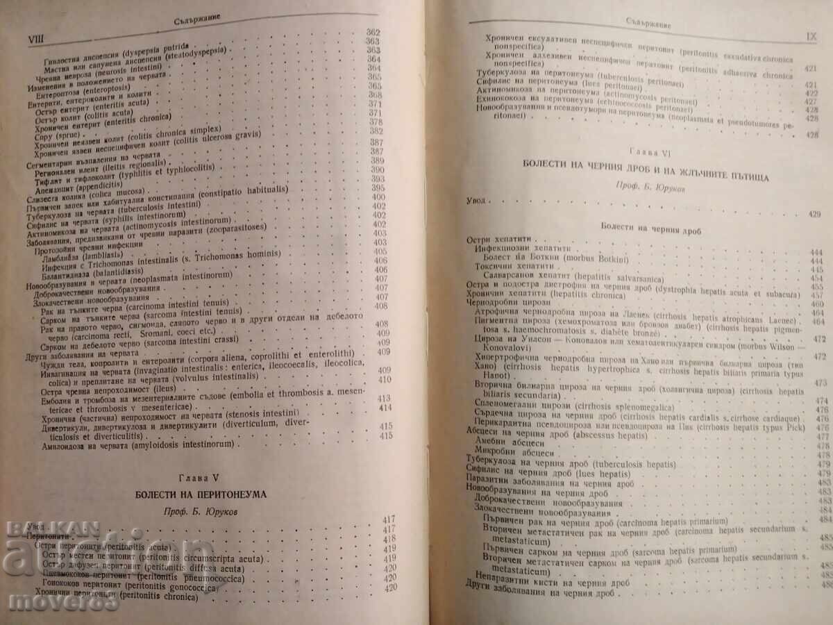 Θεραπεία εσωτερικών παθήσεων - 6