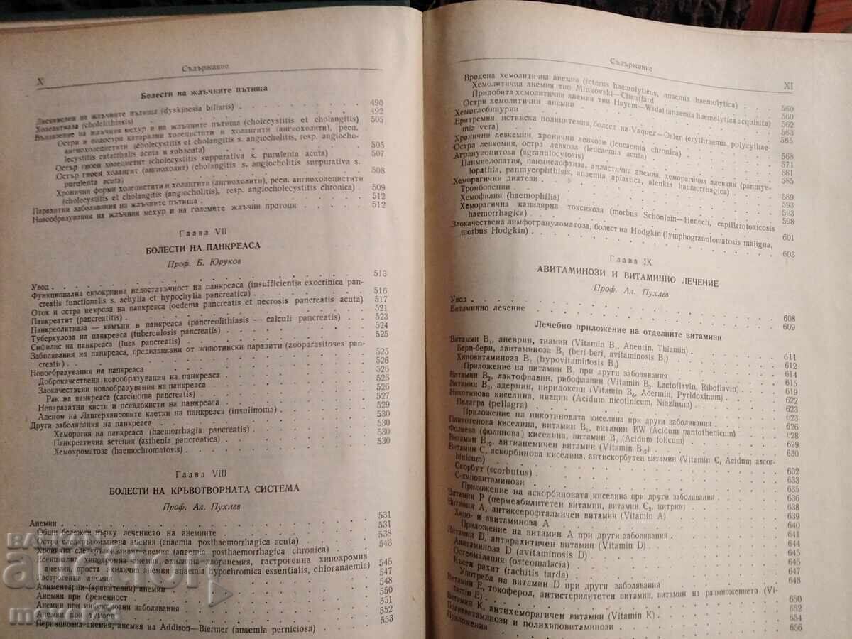 Θεραπεία εσωτερικών παθήσεων - 7