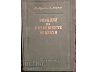 Терапия на вътрешните болести