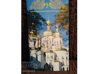 Брошура Украйна. Черква