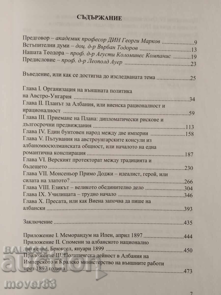 Δημοπρασία Η επιρροή της Αυστροουγγαρίας στη δημιουργία του αλβανικού έθνους