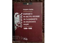 Η επιρροή της Αυστροουγγαρίας στη δημιουργία του αλβανικού έθνους