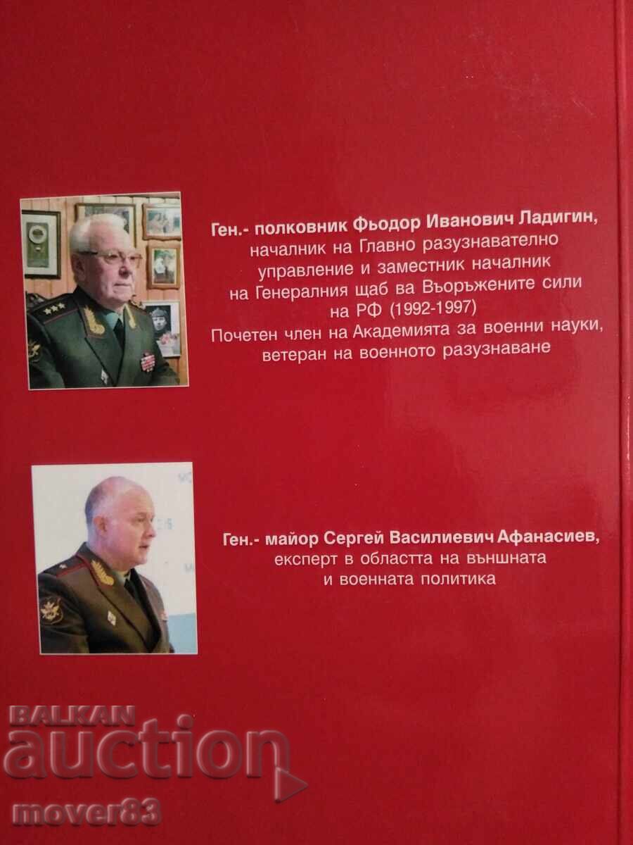 Military-strategic basis of US foreign policy with price € 1.09 | 2.13 BGN
