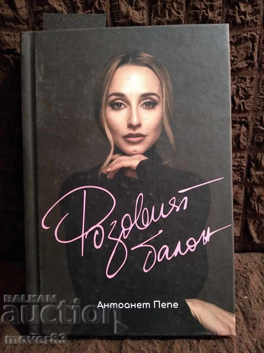 Balonul roz. Antoaneta Pepe