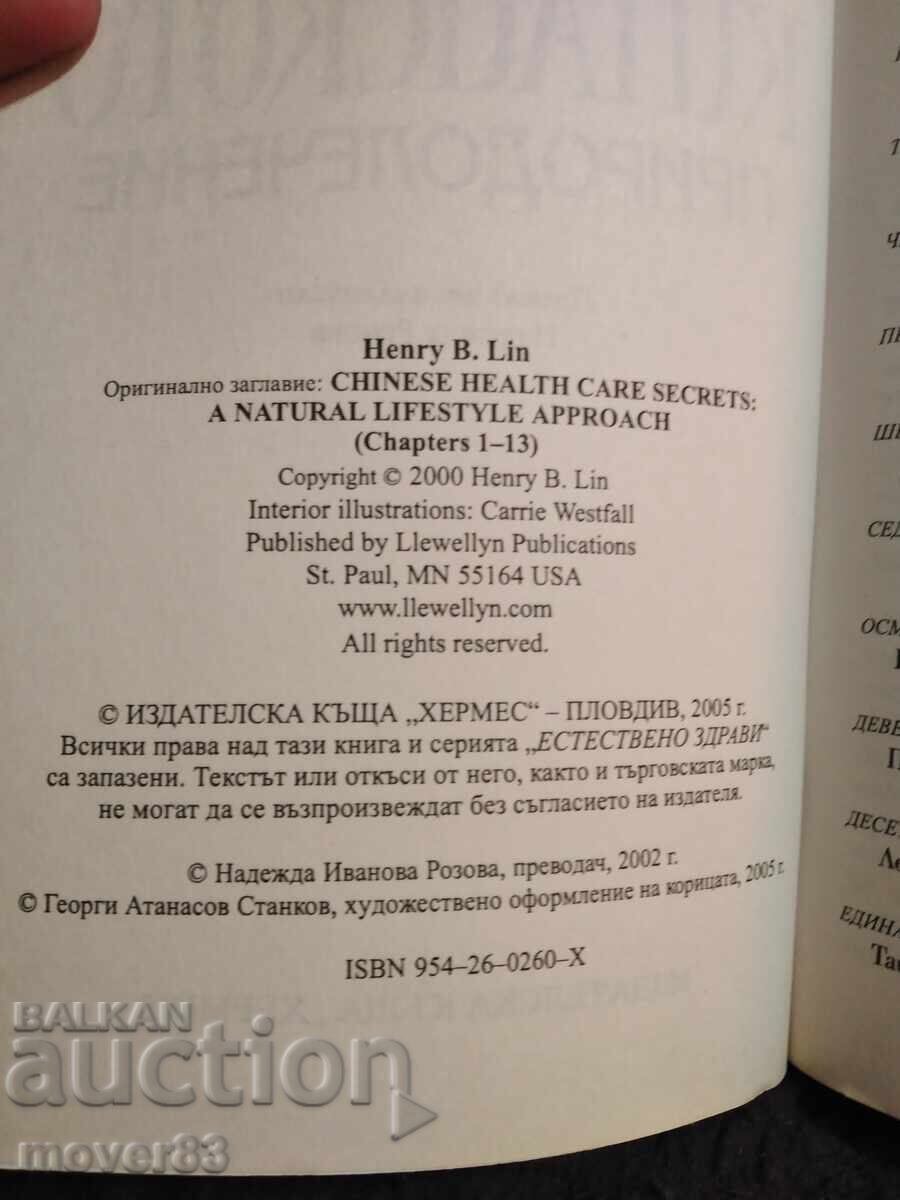 Secretele medicinei naturiste chineze cu preț € 1.59 | 3.11 BGN