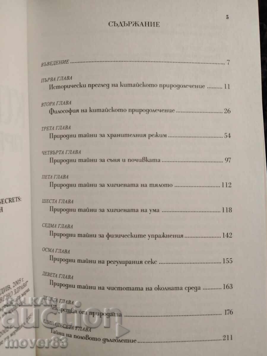 Licitație Secretele medicinei naturiste chineze