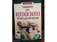 Τα μυστικά της κινεζικής φυσικής ιατρικής