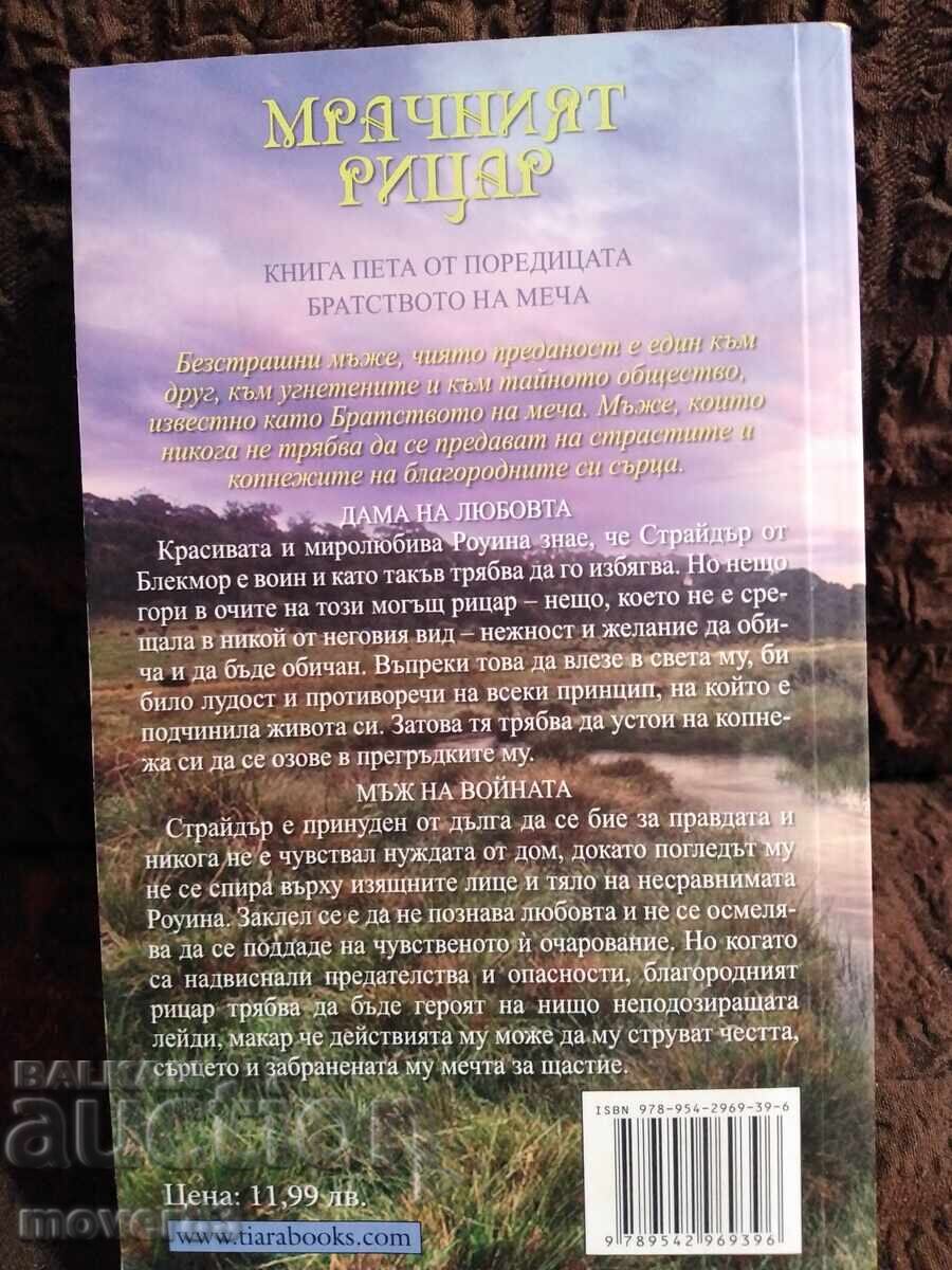 Ο Σκοτεινός Ιππότης. Κίνλι ΜακΓκρέγκορ με τιμή € 1.09 | 2.13 BGN