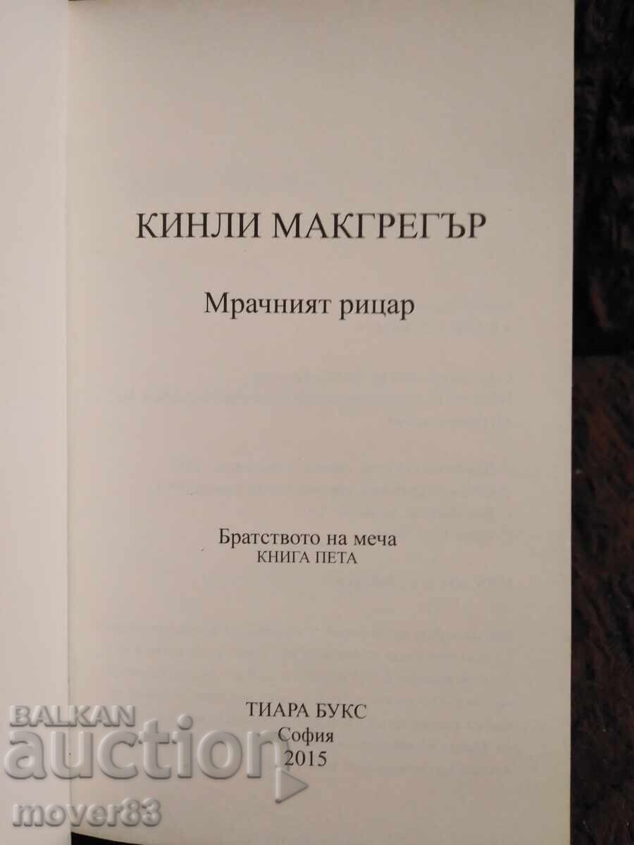 Δημοπρασία Ο Σκοτεινός Ιππότης. Κίνλι ΜακΓκρέγκορ