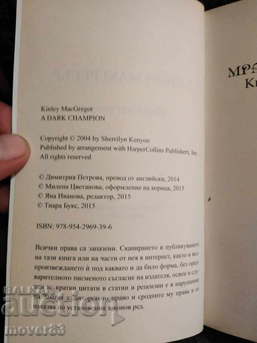 Παράδοση Ο Σκοτεινός Ιππότης. Κίνλι ΜακΓκρέγκορ
