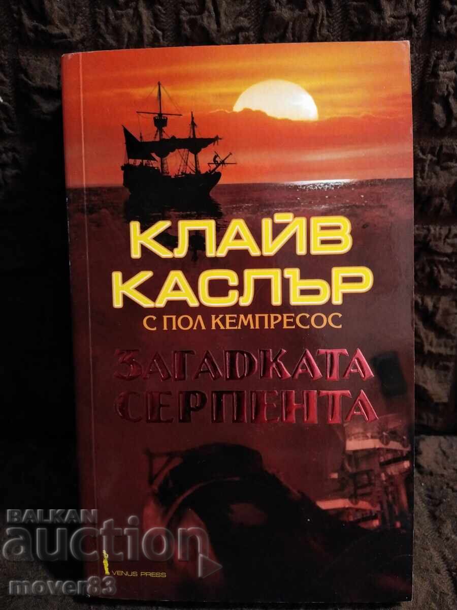 Το μυστήριο του "Σερπέντα". Κλάιβ Κάσλερ