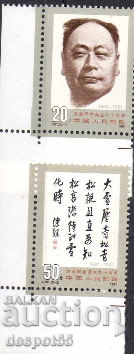 1991. China. Chen Yi - cofondator al Armatei Populare
