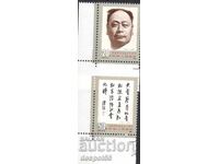 1991. China. Chen Yi - cofondator al Armatei Populare