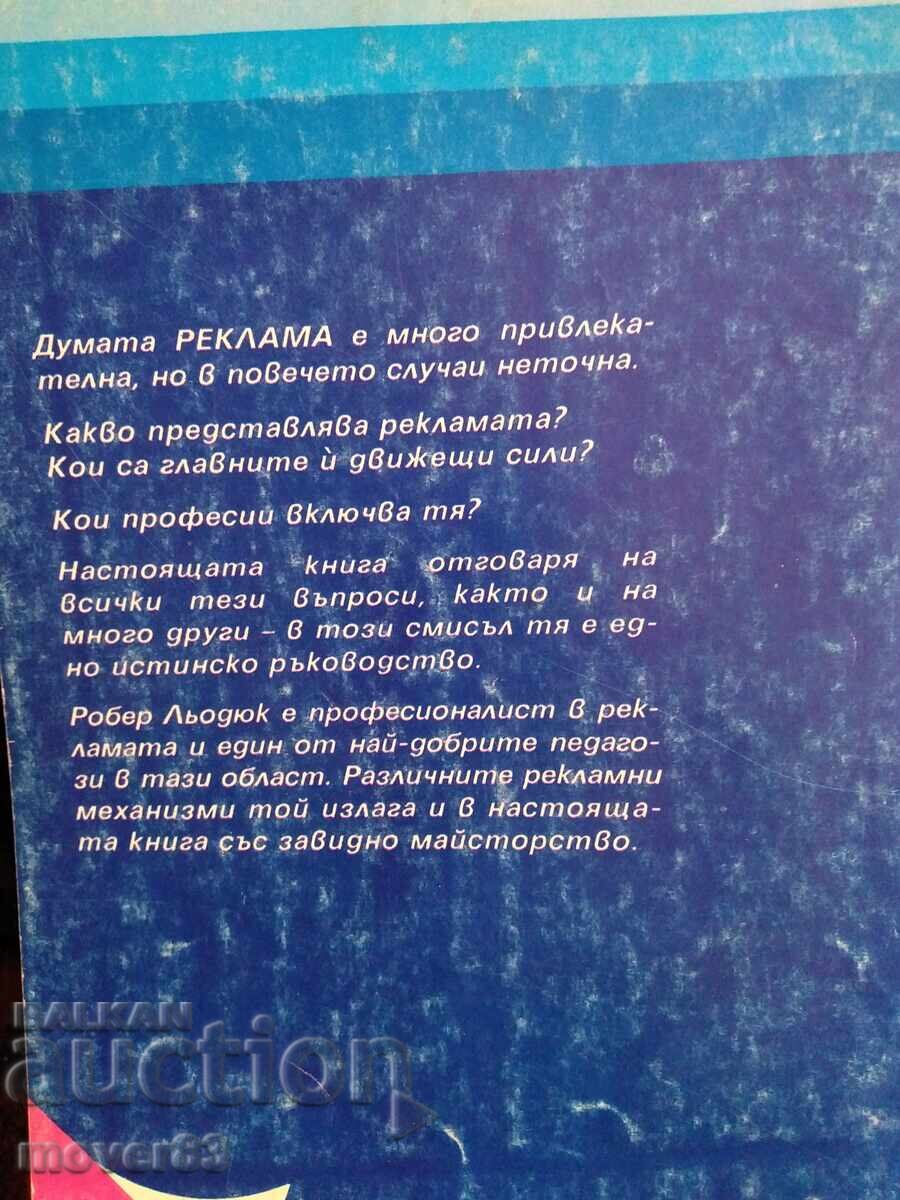 Διαχείριση διαφήμισης. Robert Leduc με τιμή € 0.40 | 0.78 BGN