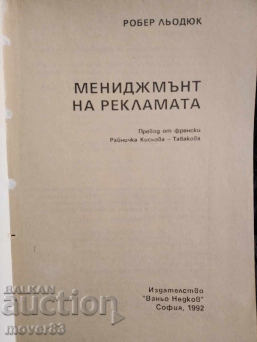 Δημοπρασία Διαχείριση διαφήμισης. Robert Leduc