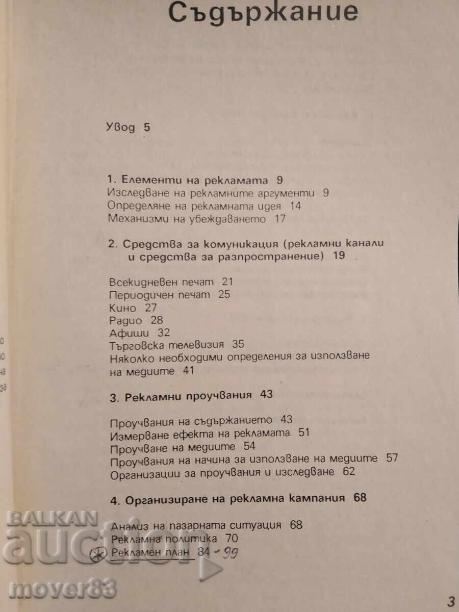 Παράδοση Διαχείριση διαφήμισης. Robert Leduc