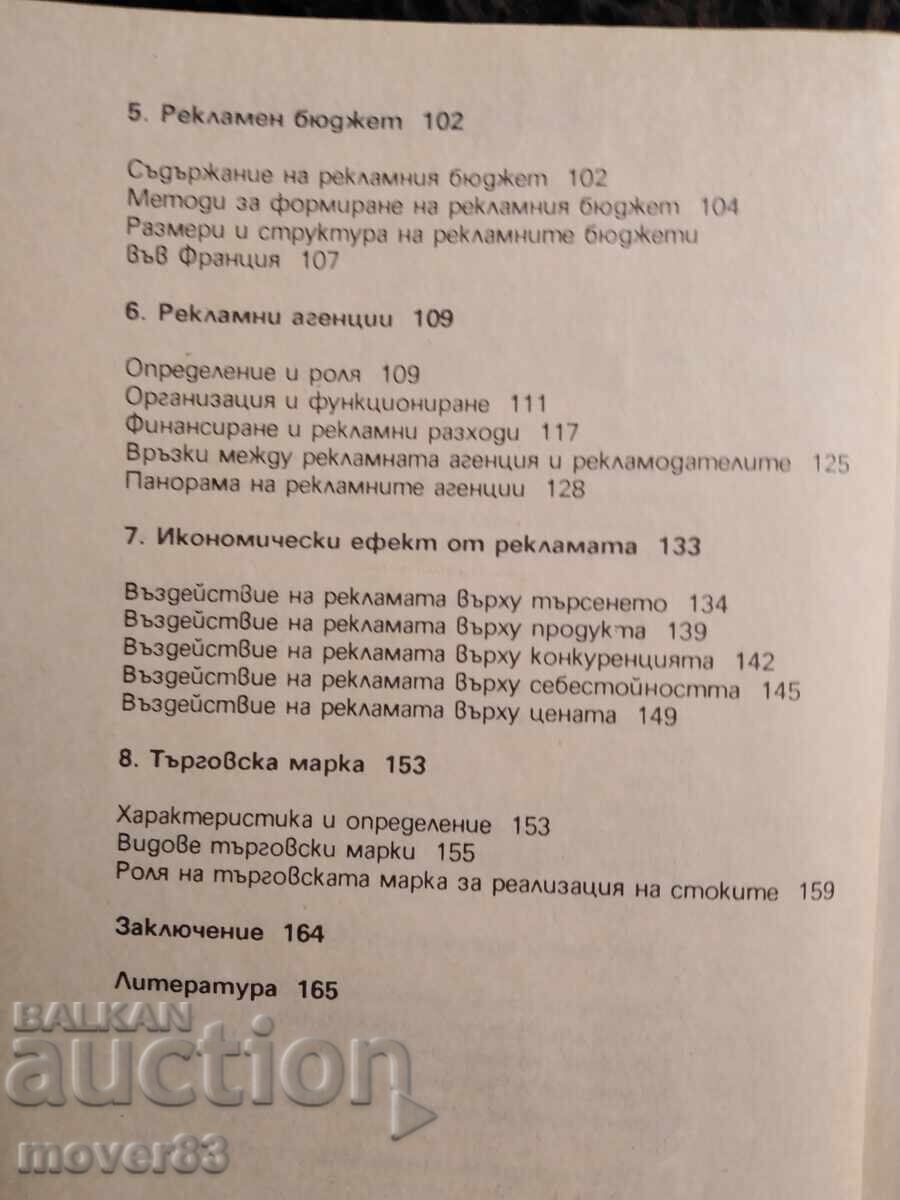 Διαχείριση διαφήμισης. Robert Leduc - 5